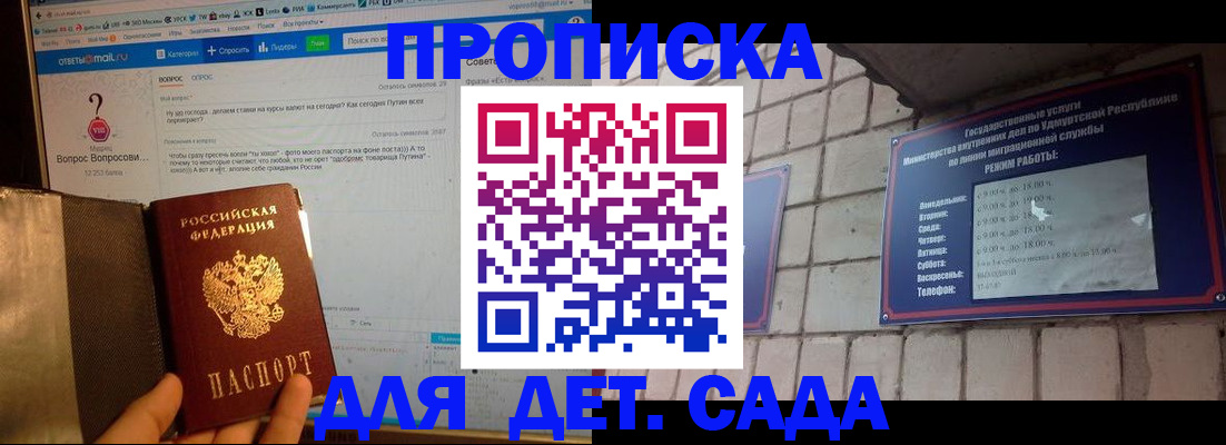 регистрация для дет. сада в Воркуте