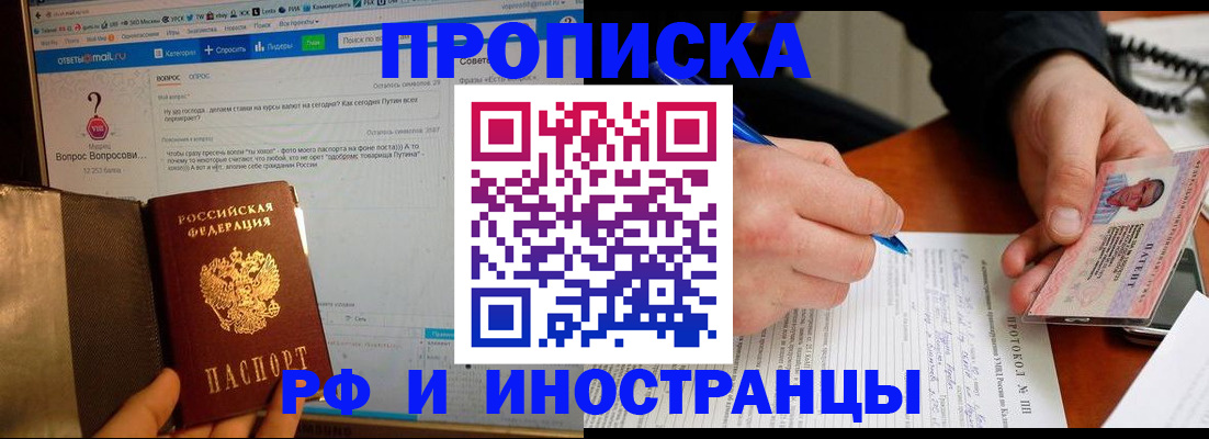 купить прописку в Воркуте